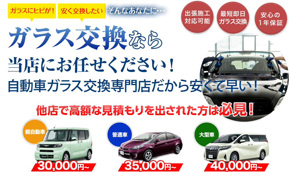 兄弟自動車ボデー修理工場 大和 座間 相模大野 綾瀬 海老名のガラス修理専門店